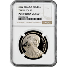 Беларусь 1 рубль 2002 г., NGC PL69 UC, "120 лет со дня рождения Якуба Коласа"