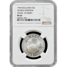 Болгария 5 левов 1964 г., NGC PF67, "20 лет Народной Республики"