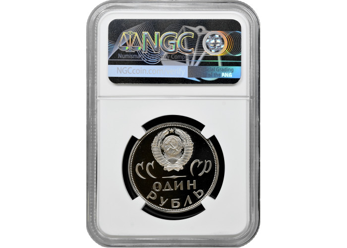 Russia - USSR 1 rouble 1965 (1988), NGC PF69 UC, "20th Anniver. of World War II"