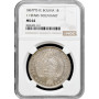 Боливия 1 боливиано 1867 г. PTS FE, NGC MS64, "Республика Боливия (1864 - 1869)" Top Pop 1/0