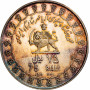 Persia 75 rials SH 1350 (1971), PCGS PR66 DCAM, "Cylinder of Cyrus II" silver coin