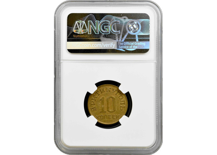 Spitzbergen 10 kopeks 1946, NGC AU Details, "Arctic Coal Company (1946 - 2017)"