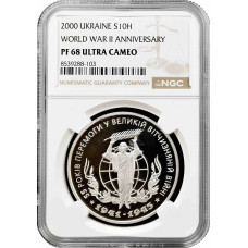 Українa 10 гривень 2000 року, NGC PF68 UC, срібна монета "Річниця Другої світової війни"
