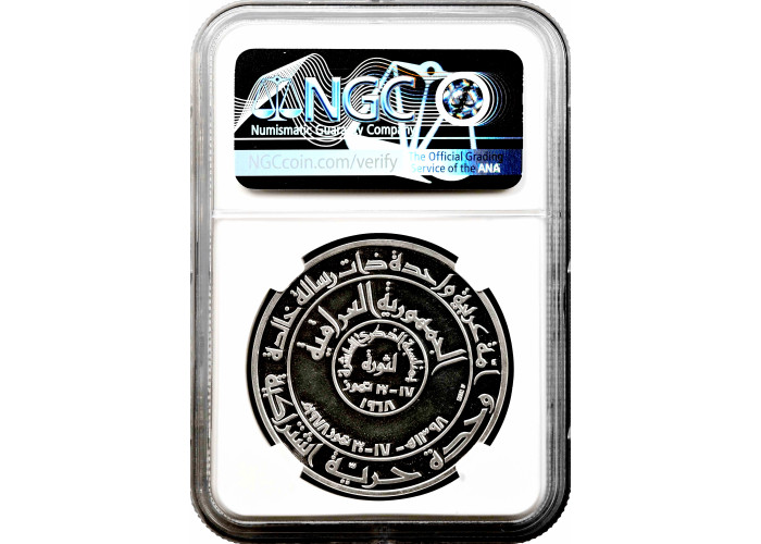 Iraq 1 dinar (medal) AH1398 (1978), NGC PF65 UC, "10th Anniv. of Ba'ath Revolution"