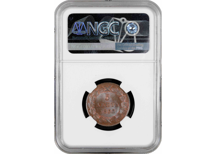 Греция 5 лепт 1833 г., NGC MS65 BN, "Король Оттон I (1832 - 1862)"
