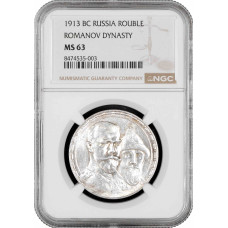 Russia 1 rouble 1913 ВС, NGC MS63, "300th Anniversary of the Romanov Dynasty"