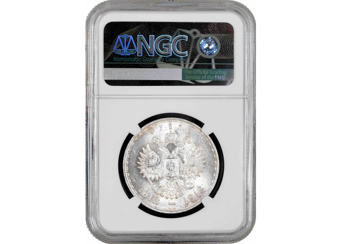 Russia 1 rouble 1913 ВС, NGC MS63, "300th Anniversary of the Romanov Dynasty"