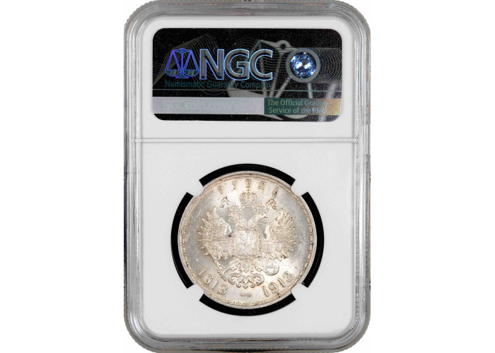 Russia 1 rouble 1913 ВС, NGC MS63, "300th Anniversary of the Romanov Dynasty"
