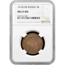 Russland 3 Kopeken 1914 СПБ, NGC MS63 BN, "Kaiser Nicholas II (1894 - 1917)"