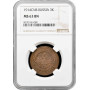 Russia 3 kopeks 1914 СПБ, NGC MS63 BN, "Emperor Nicholas II (1894 - 1917)"