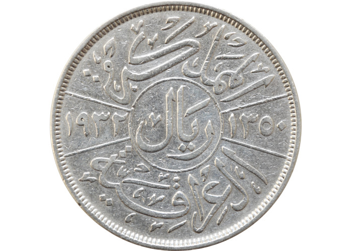 Ирак 1 риял AH 1350 (1932 г.), VF Details, "Король Фейсал I (1921 - 1933)"