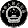 China 5 yuan 1986, PROOF, "World Wildlife Fund - Panda" silver coin