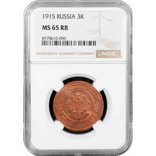 Россия 3 копейки 1915 г., NGC MS65 RB, "Император Николай II (1894 - 1917)"