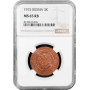 Россия 3 копейки 1915 г., NGC MS65 RB, "Император Николай II (1894 - 1917)"