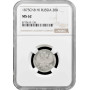 Russia 20 kopeks 1875 СПБ НІ, NGC MS62, "Emperor Alexander II (1855 - 1881)"