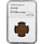 Russia 2 kopeks 1869 EM, NGC AU55 BN, "Emperor Alexander II (1855 - 1881)"