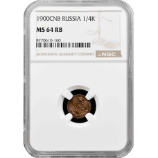Россия 1/4 копейки 1900 г. СПБ, NGC MS64 RB, "Император Николай II (1894 - 1917)"