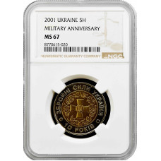 Ukraine 5 hryven 2001, NGC MS67, "10th Anniversary - Military Force of Ukraine"