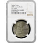 Belarus 1 rouble 2008, NGC PL69 UC, "Sailing ships - The Sedov"