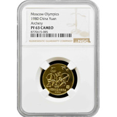 Китай 1 юань 1980 г., NGC PF63 CAM, "Олимпийские Игры, Москва 1980 - Стрельба из лука"