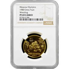 Китай 1 юань 1980 г., NGC PF69 CAM, "Олимпийские Игры, Москва 1980 - Борьба"