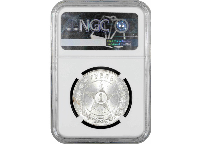 Russia - USSR 1 rouble 1921 АГ, NGC MS63, "Soviet Republic (RSFSR) (1921-1923)"