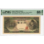 Japan 10000 Yen ND (1958), PMG 68 EPQ, "Bank of Japan" Pick# 94b