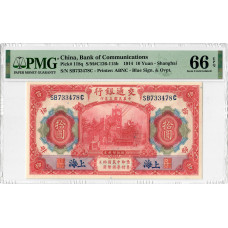 Китай 10 юанів 1914, PMG 66 EPQ, вибір "Банку комунікацій" №118q