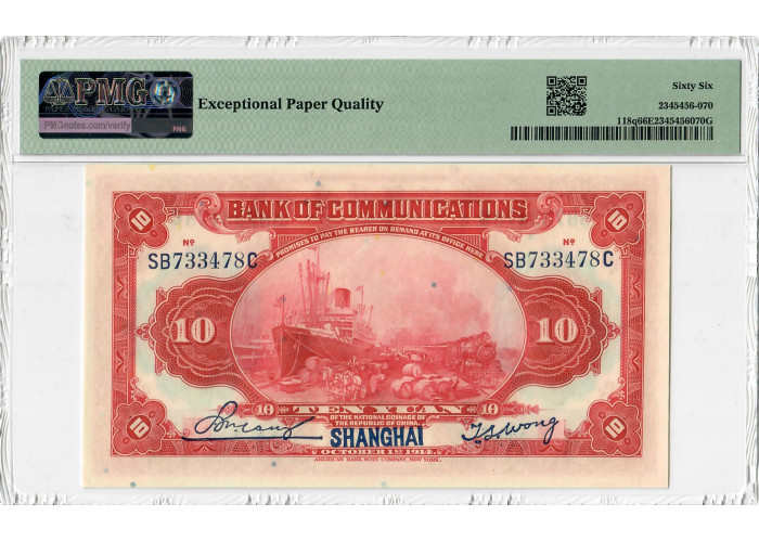 Китай 10 юанів 1914, PMG 66 EPQ, вибір "Банку комунікацій" №118q