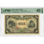 Japan 200 Yen 1945, PMG 65 EPQ, "Bank of Japan" Pick# 44a