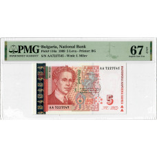 Bulgaria 5 Leva 1999, PMG 67 EPQ,  "National Bank" Pick# 116a