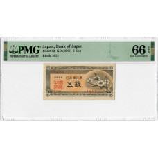 Japan 5 Sen 1948, PMG 66 EPQ, "Bank of Japan" Pick# 83 