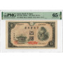 Japan 100 Yen 1946, PMG 65 EPQ, "Bank of Japan" Pick# 89a 