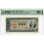 Japan 500 Yen 1969, PMG 68 EPQ, "Bank of Japan" Pick# 95b