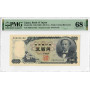 Japan 500 Yen 1969, PMG 68 EPQ, "Bank of Japan" Pick# 95b