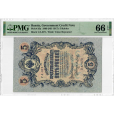 Russia 5 Rubles 1909 (ND 1917), PMG 66 EPQ, "Government Credit Note" Pick# 35a