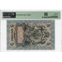 Росія 5 рублів 1909 (ND 1917), PMG 66 EPQ, "Урядова кредитна нота", Pick# 35a