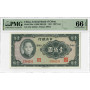 Китай 100 юанів 1941, PMG 66 EPQ, "Центральний банк Китаю" Pick# 243a