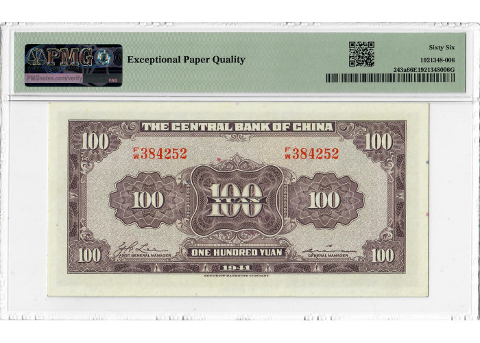 Китай 100 юанів 1941, PMG 66 EPQ, "Центральний банк Китаю" Pick# 243a