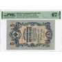 Росія 5 рублів 1909 (ND 1917), PMG 67 EPQ, "Урядова кредитна нота", Pick# 35a