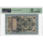 Росія 5 рублів 1909 (ND 1917), PMG 67 EPQ, "Урядова кредитна нота", Pick# 35a