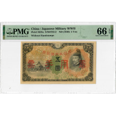 China / Japanese 5 Yen 1938, PMG 66 EPQ, "Military WWII" Pick# M25a