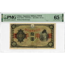 China / Japanese 10 Yen 1938, PMG 65 EPQ, "Military WWII" Pick# M27a