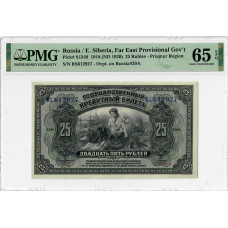 Russia 25 Rubles 1918 (ND 1920), PMG 65 EPQ, "East Siberia Government" P# S1248