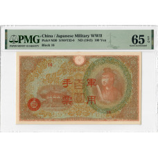 China / Japanese 100 Yen 1945, PMG 65 EPQ, "Military WWII" Pick# M30