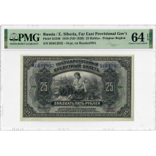 Russia 25 Rubles 1918 (ND 1920), PMG 64 EPQ, "East Siberia Government" P# S1248