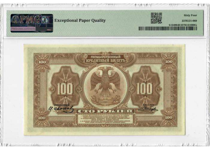 Russland 100 Rubel 1918 (ND 1920), PMG 64 EPQ, „Ostsibirien“, Pick# S1249