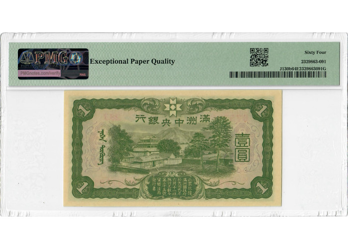 China 1 Yuan 1937, PMG 64 EPQ, „Zentralbank von Mandschukuo“, Pick# J130b