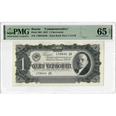 Russia 1 Chervonetz 1937, PMG 65 EPQ, "Commemorative" Pick# 202 