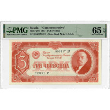 Russland 3 Chervontsa 1937, PMG 65 EPQ, "Gedenkstück" Pick# 203